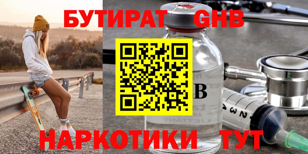 БУТИРАТ оксана Тавда