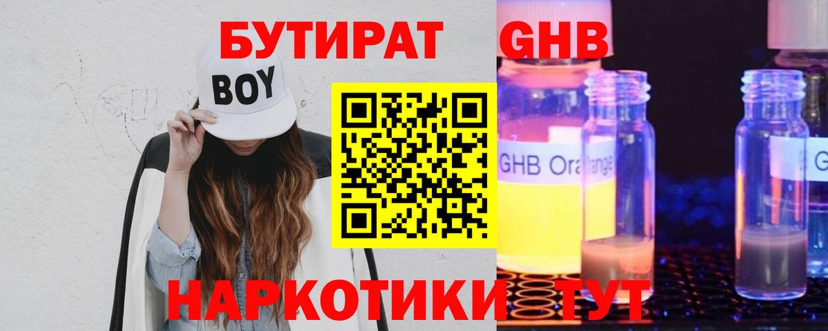 Тавда  БУТИРАТ бутик  Бутират  Вход с VPN 