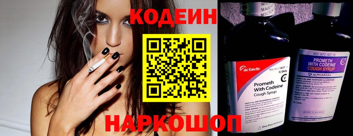 Кодеиновый сироп Lean Purple Drank  Вход с VPN  Тавда  Кодеиновый сироп Lean Purple Drank 