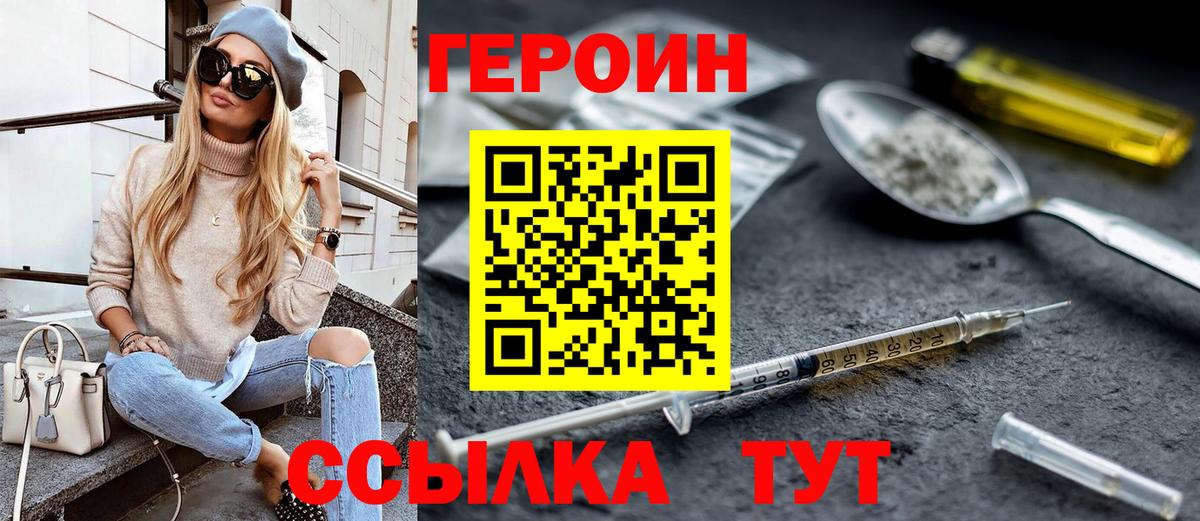 Героин герыч  Вход с VPN  Героин  Тавда 