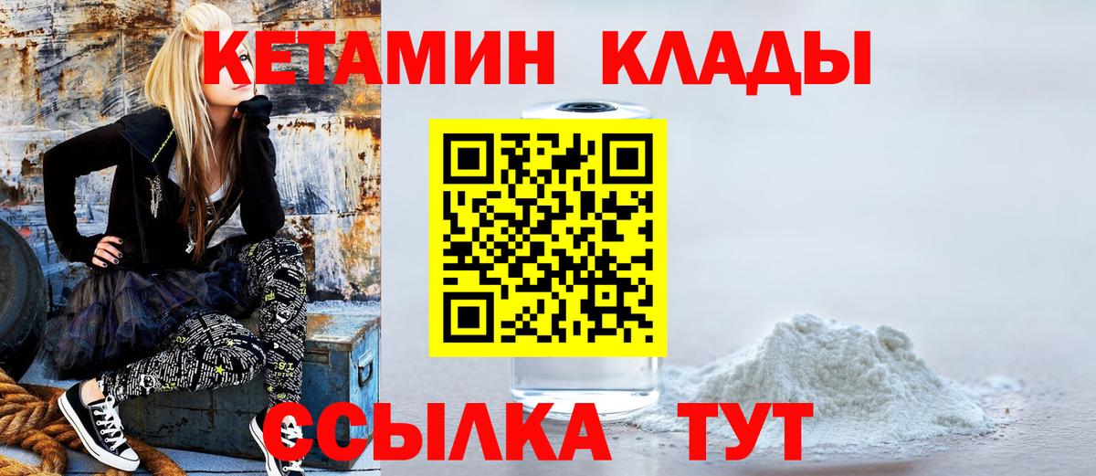 КЕТАМИН VHQ  Вход с VPN  Тавда 