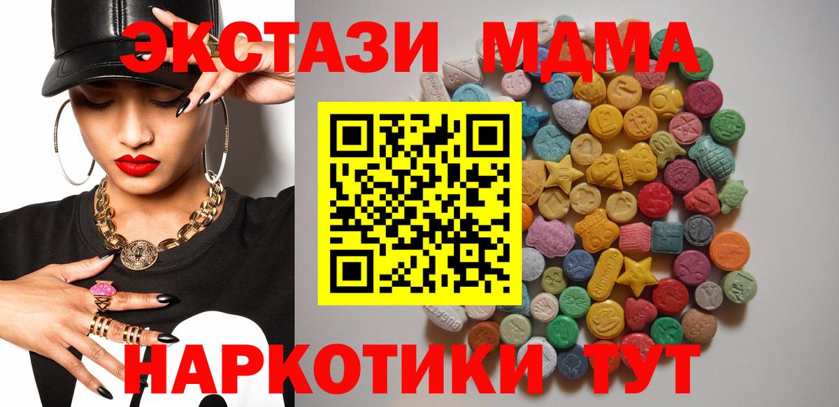 МДМА кристаллы  МДМА Molly  Вход с VPN  Тавда 